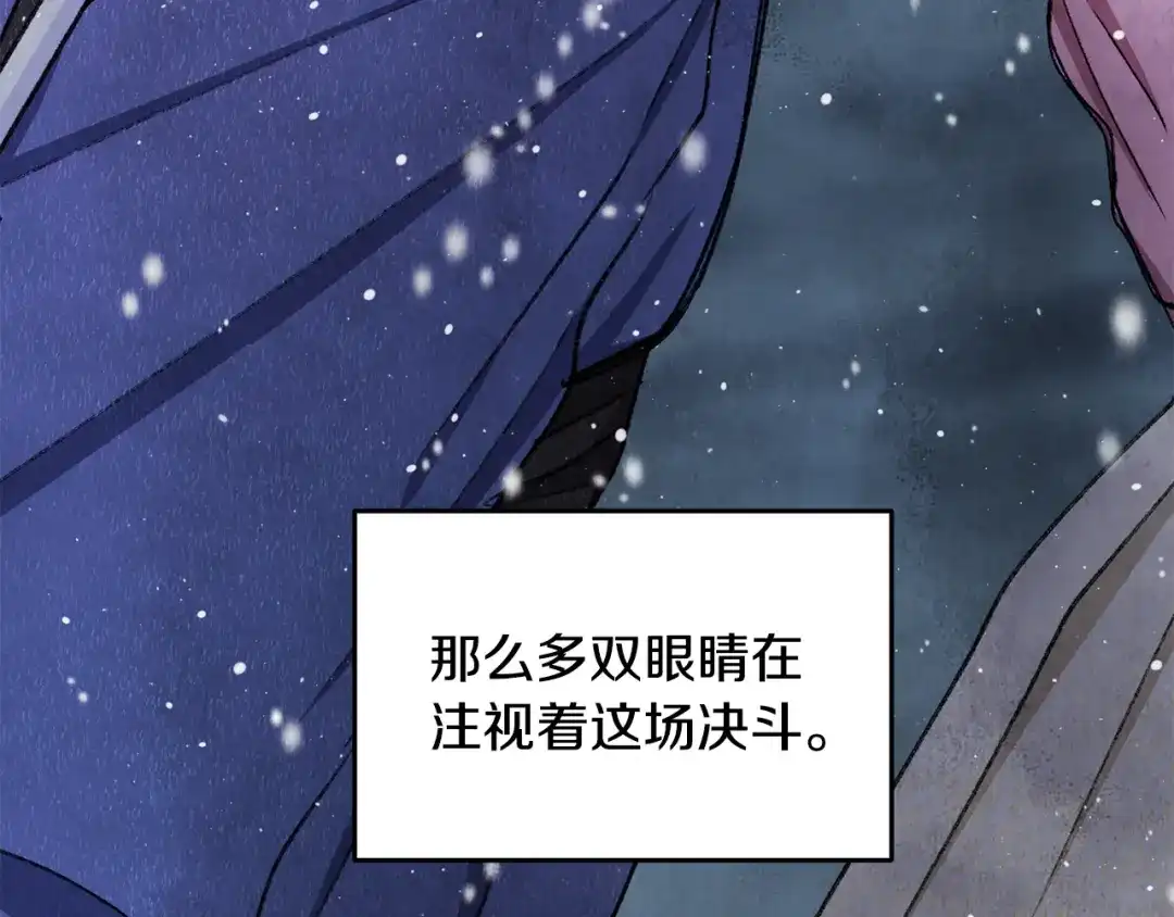 醉蝶冷月 第99话 大仇得报 第178页