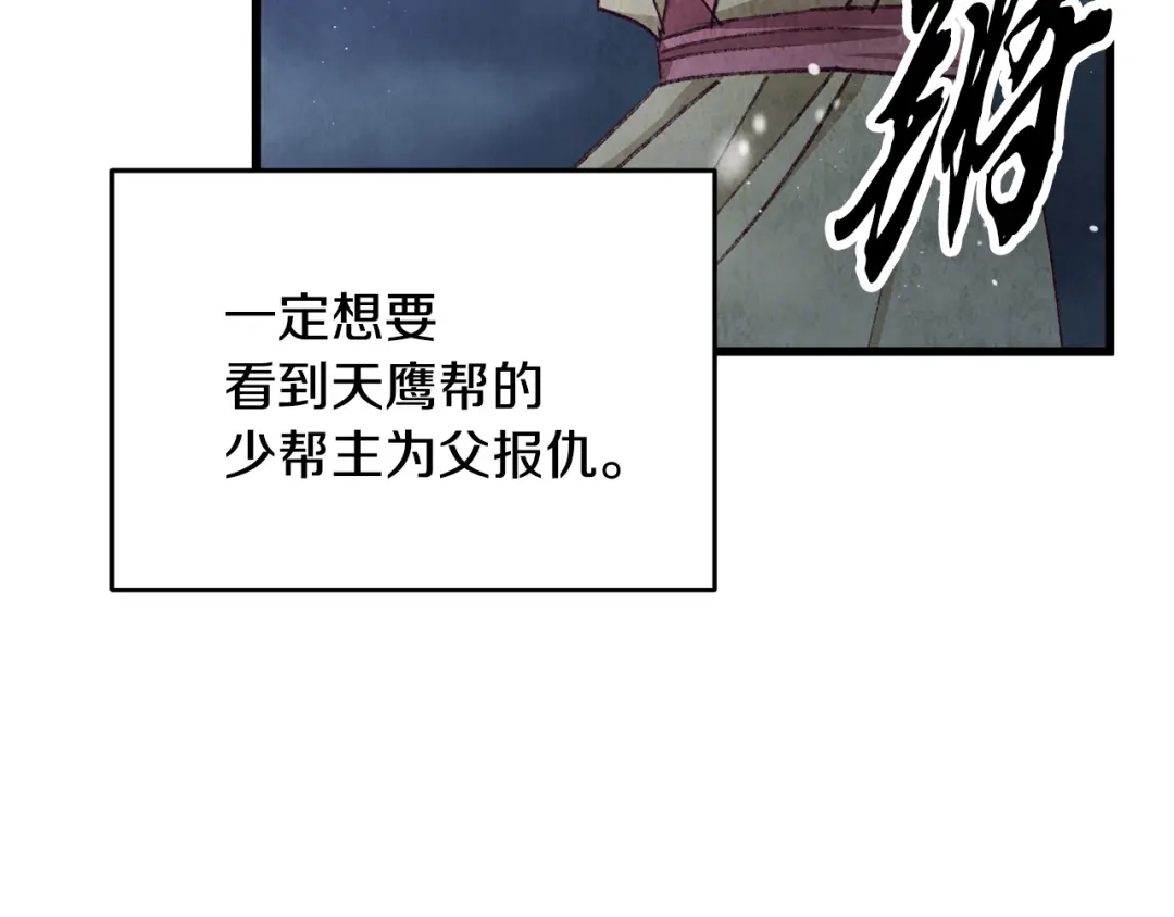 醉蝶冷月 第99话 大仇得报 第183页