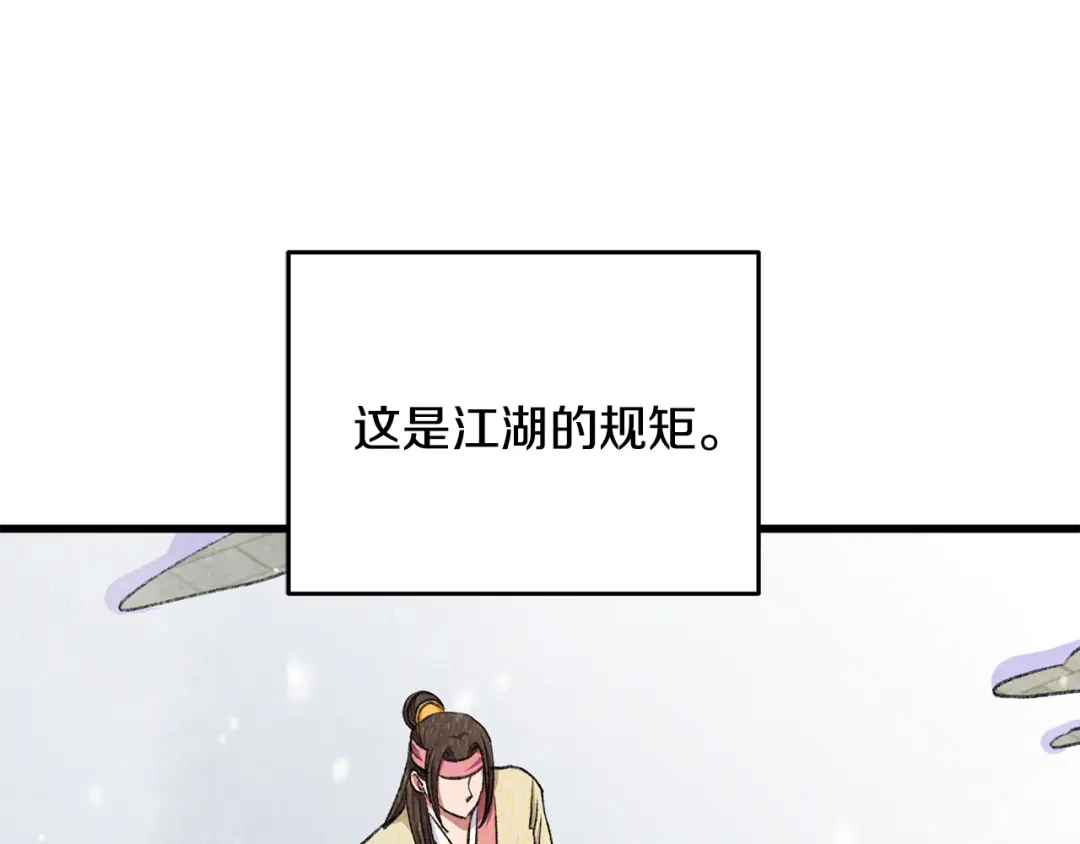 醉蝶冷月 第99话 大仇得报 第191页