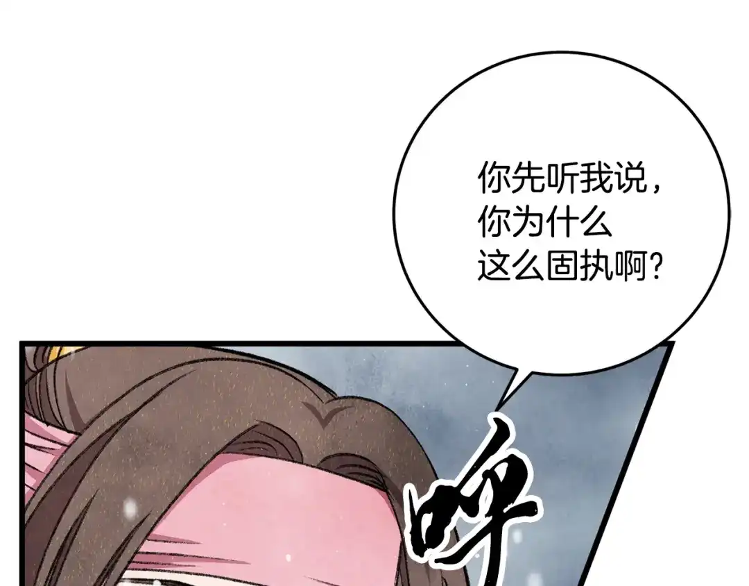 醉蝶冷月 第99话 大仇得报 第194页