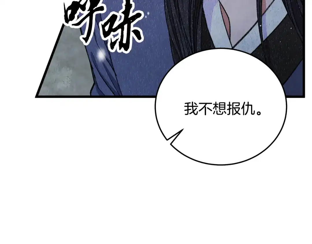 醉蝶冷月 第99话 大仇得报 第197页
