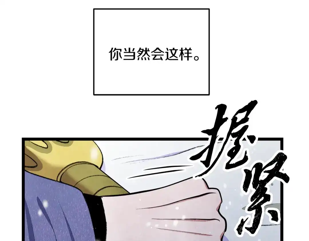醉蝶冷月 第99话 大仇得报 第198页