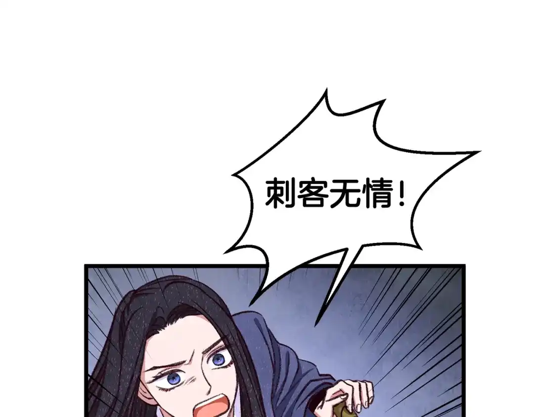 醉蝶冷月 第99话 大仇得报 第200页