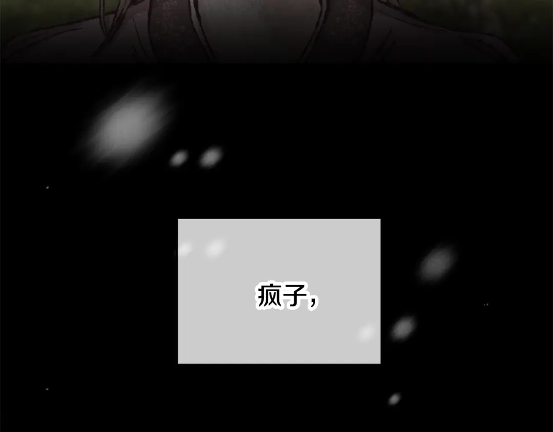 醉蝶冷月 第99话 大仇得报 第208页