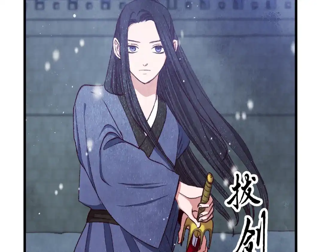 醉蝶冷月 第99话 大仇得报 第21页
