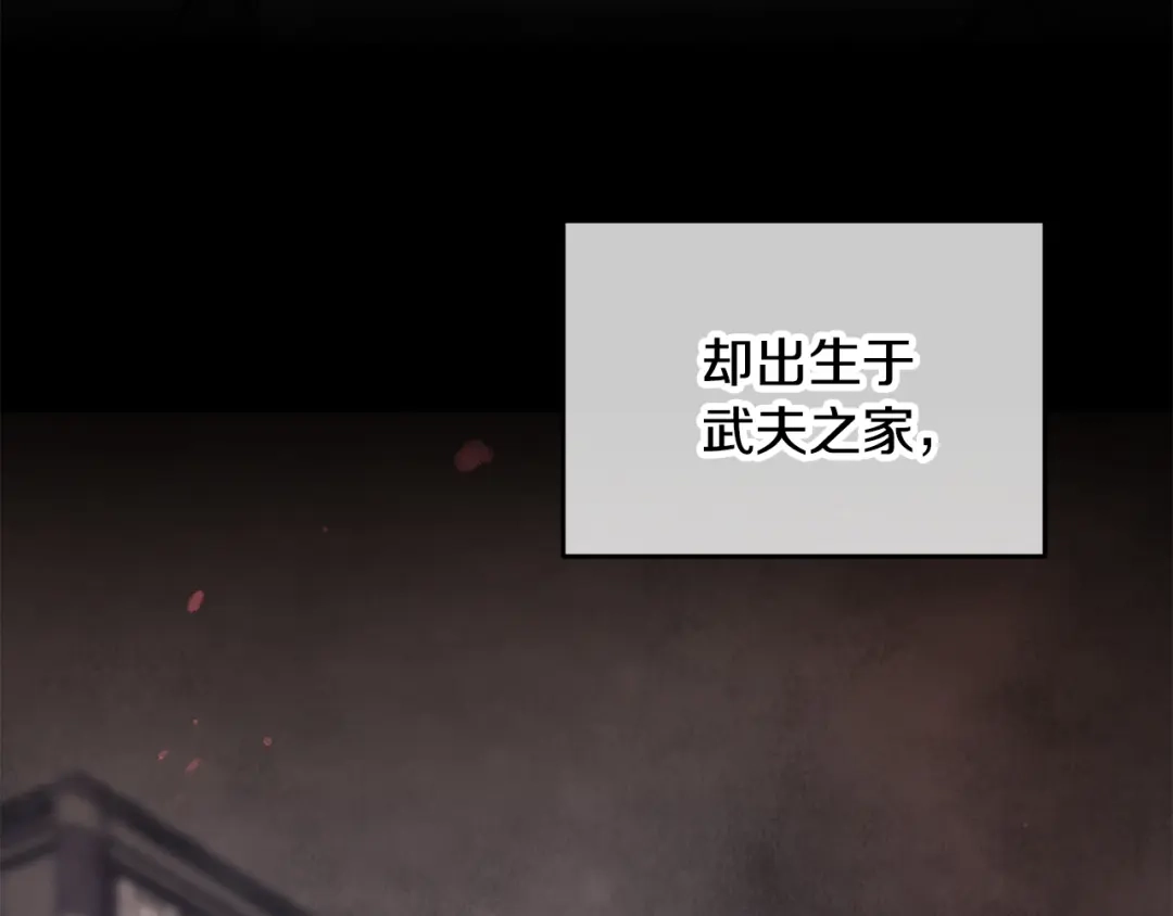 醉蝶冷月 第99话 大仇得报 第219页