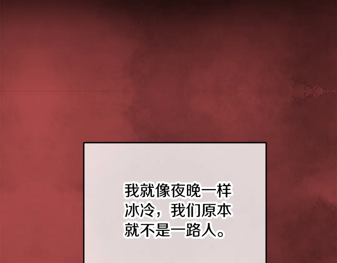 醉蝶冷月 第99话 大仇得报 第222页