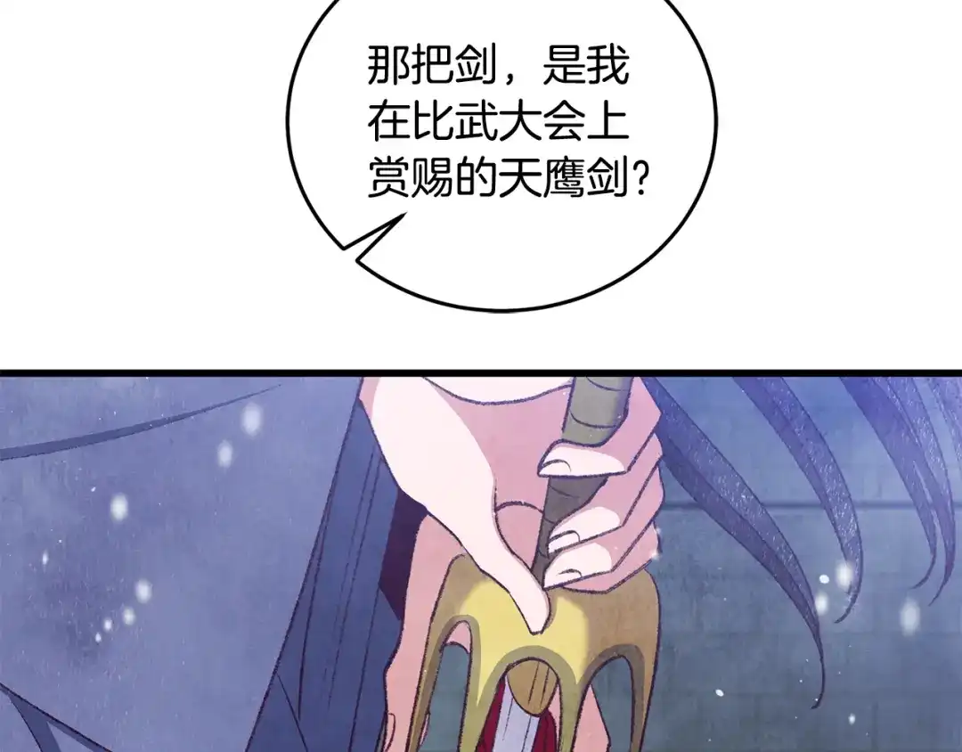 醉蝶冷月 第99话 大仇得报 第23页