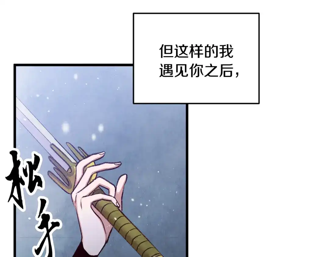 醉蝶冷月 第99话 大仇得报 第231页