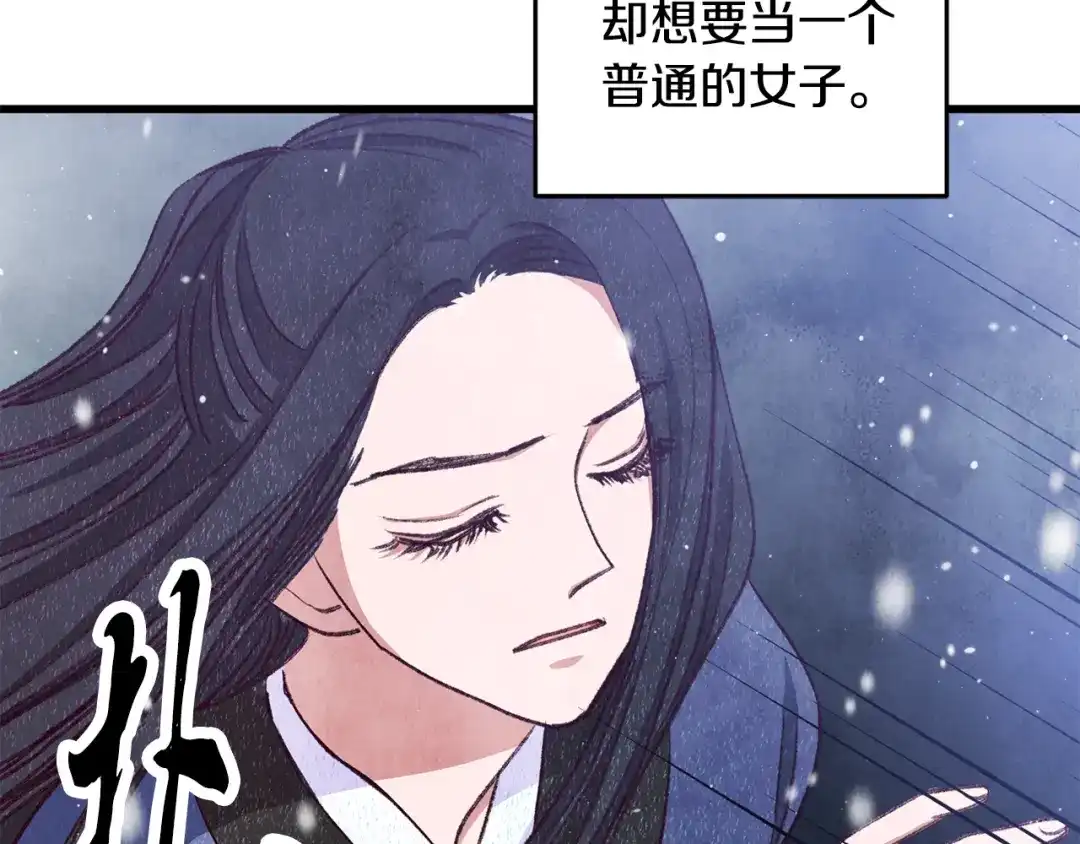 醉蝶冷月 第99话 大仇得报 第233页