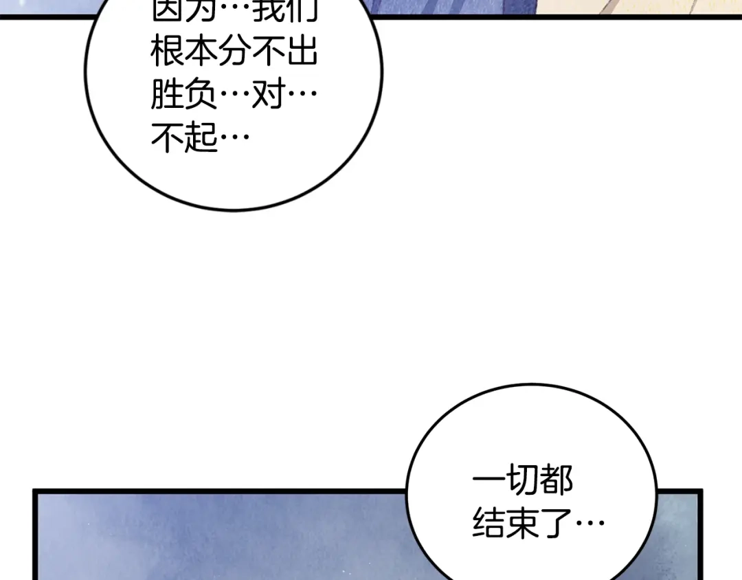 醉蝶冷月 第99话 大仇得报 第248页