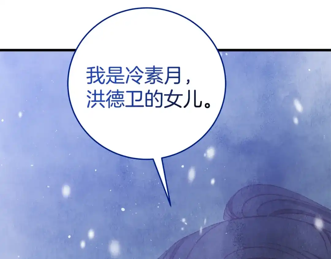 醉蝶冷月 第99话 大仇得报 第25页
