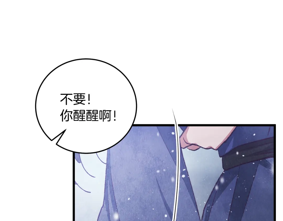 醉蝶冷月 第99话 大仇得报 第252页