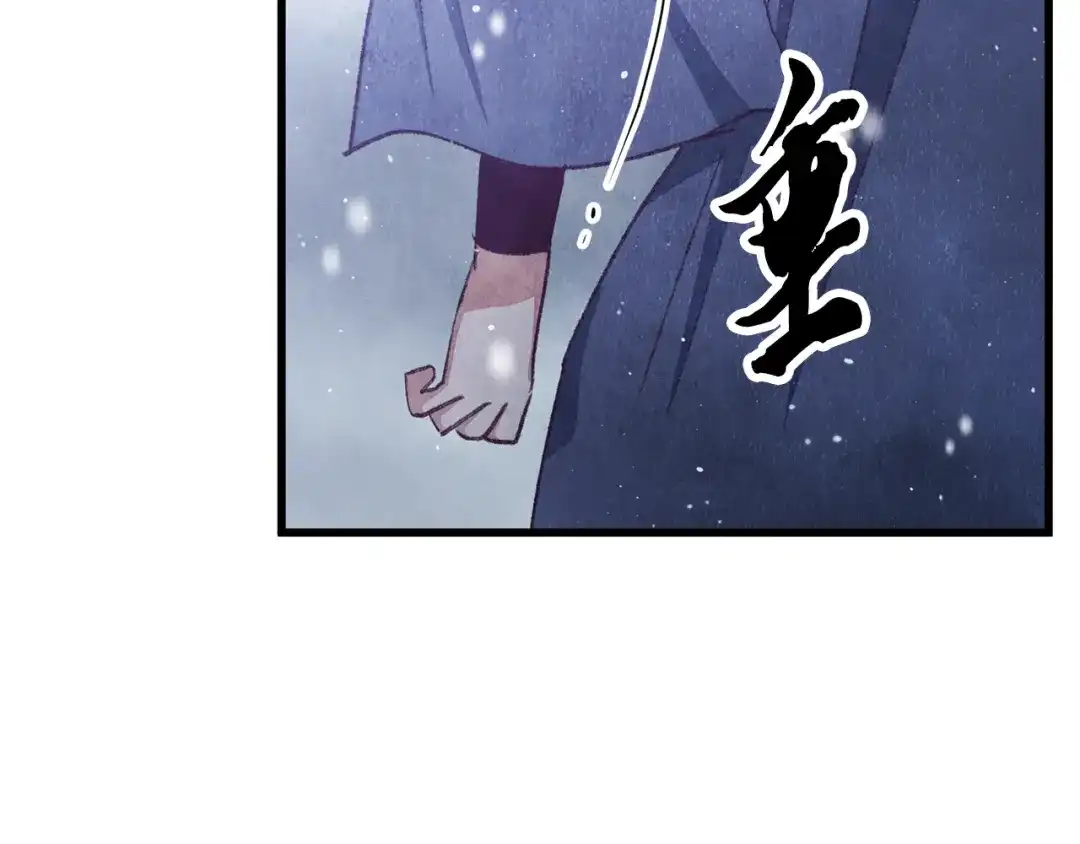 醉蝶冷月 第99话 大仇得报 第253页