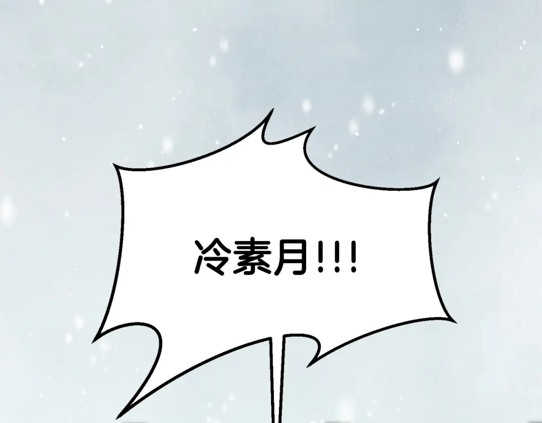 醉蝶冷月 第99话 大仇得报 第255页