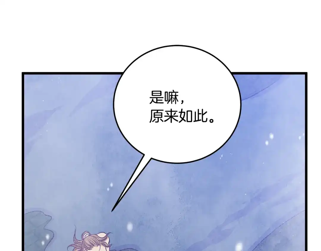 醉蝶冷月 第99话 大仇得报 第29页