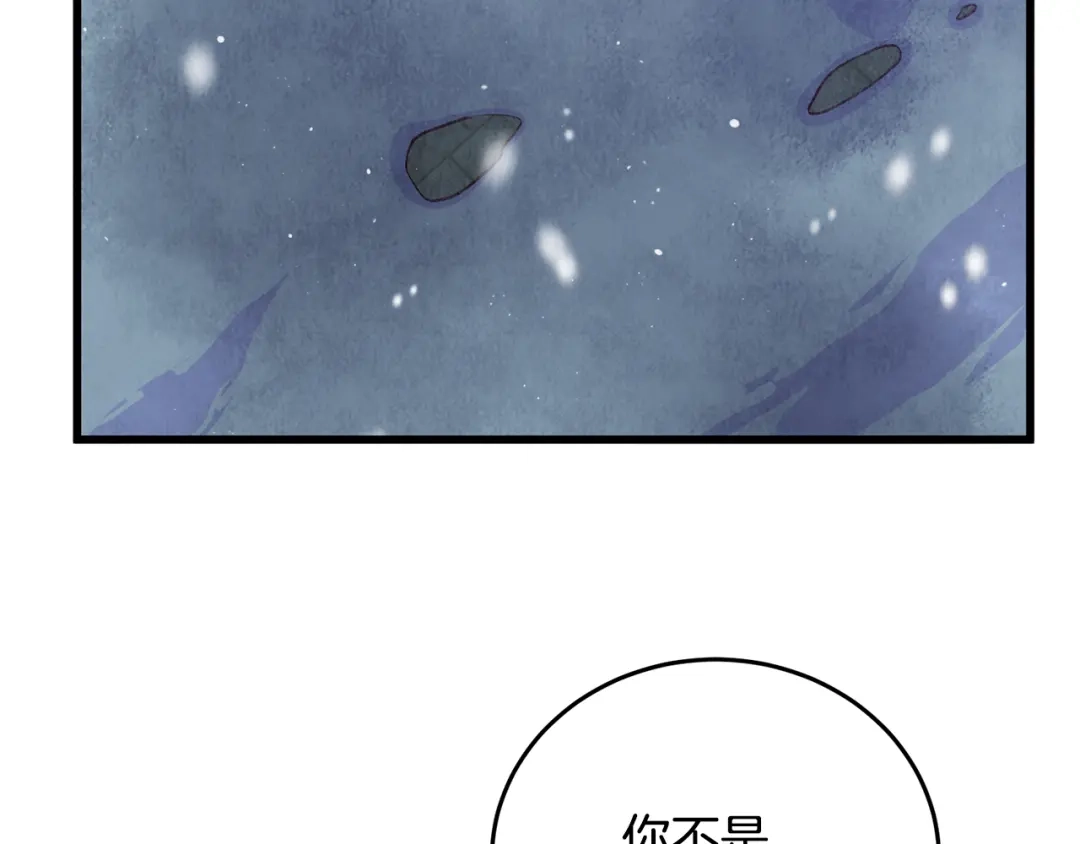 醉蝶冷月 第99话 大仇得报 第31页