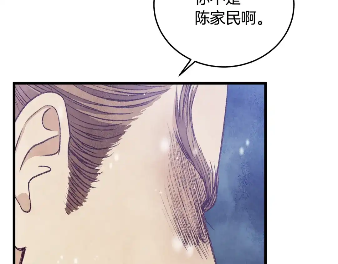 醉蝶冷月 第99话 大仇得报 第32页
