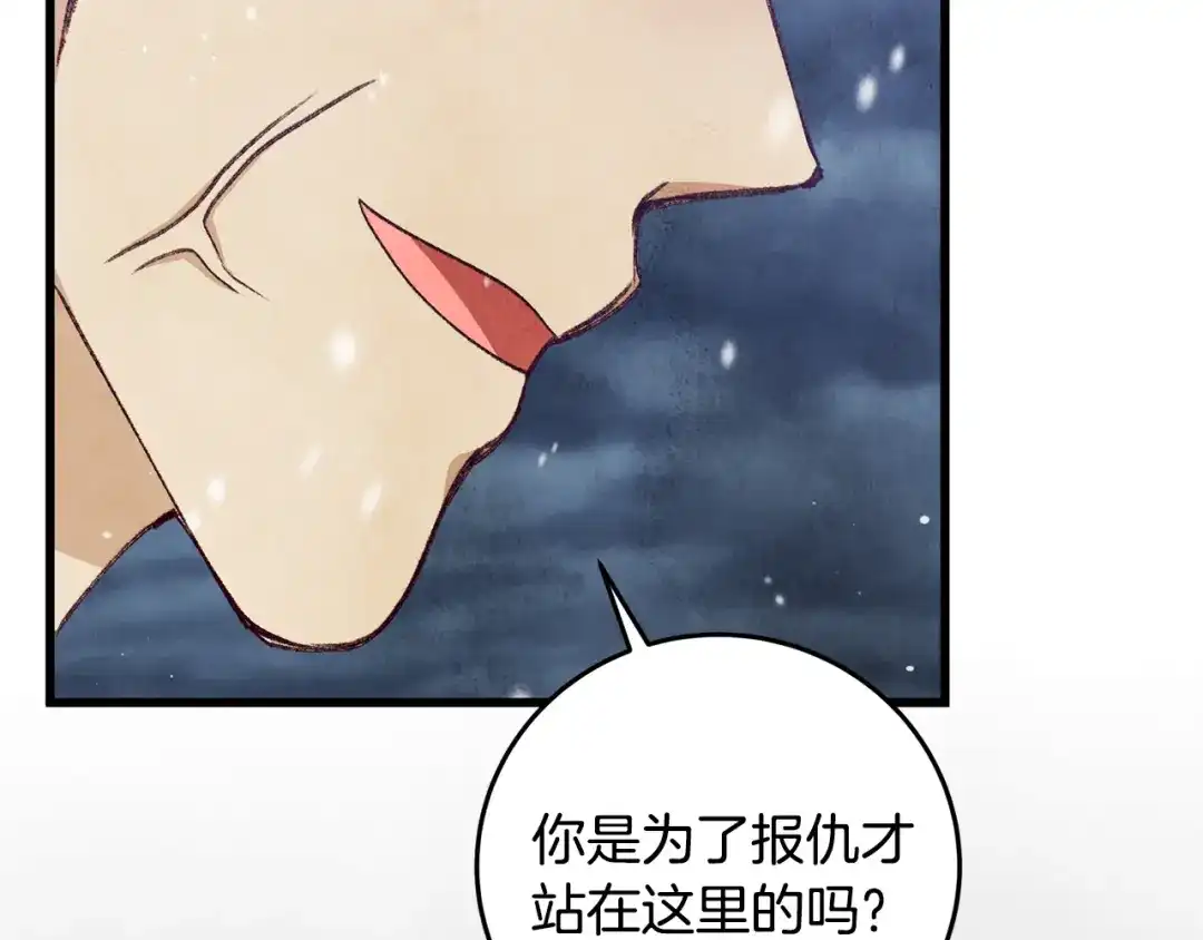 醉蝶冷月 第99话 大仇得报 第33页