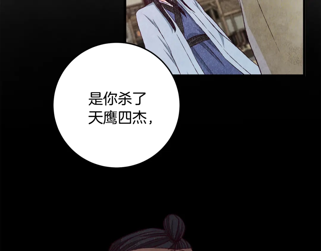 醉蝶冷月 第99话 大仇得报 第36页