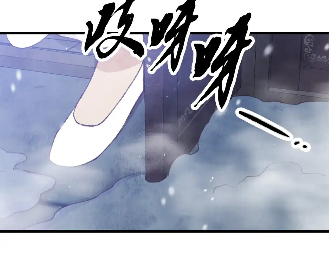醉蝶冷月 第99话 大仇得报 第4页