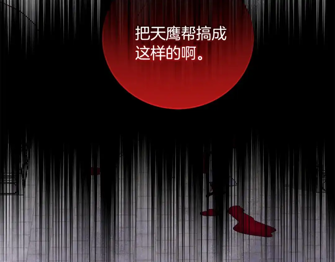 醉蝶冷月 第99话 大仇得报 第40页