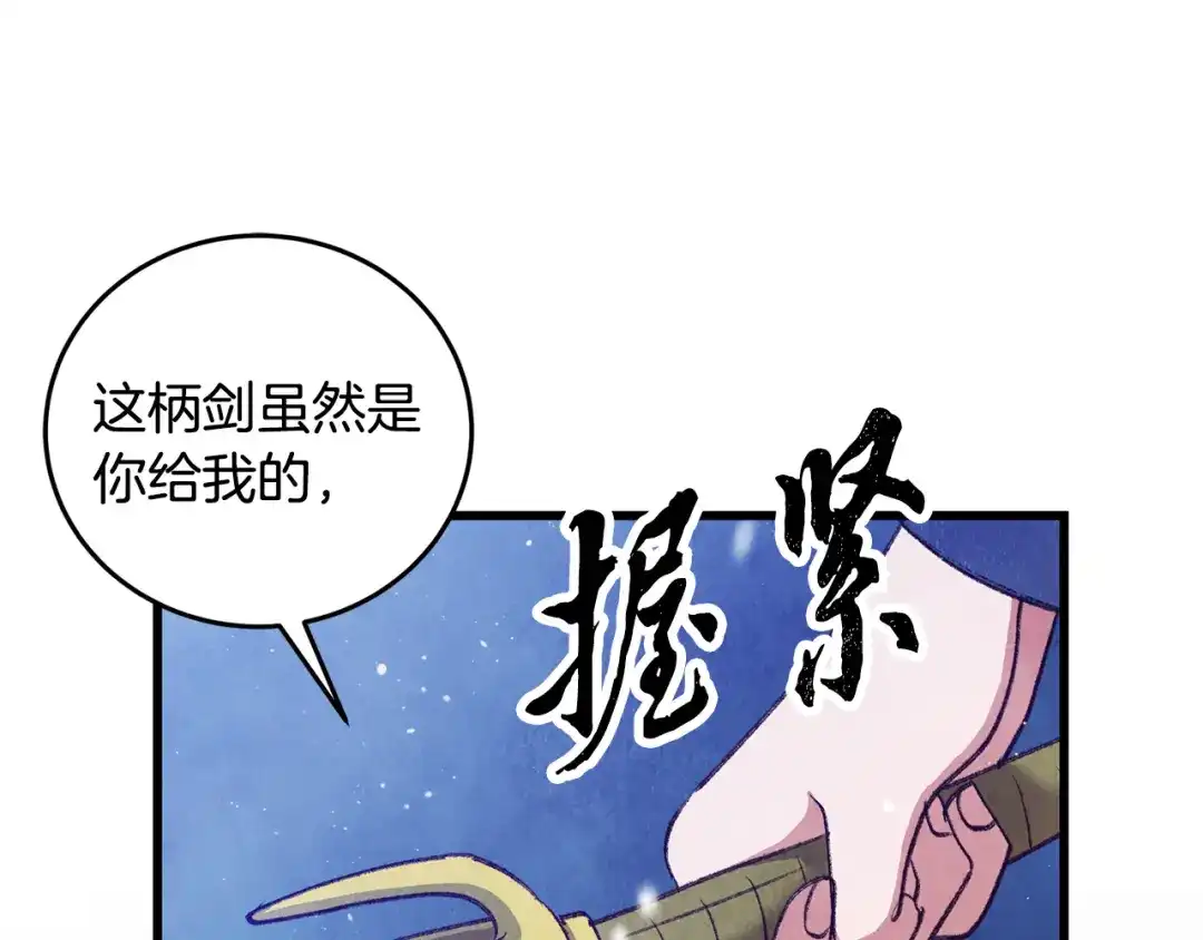 醉蝶冷月 第99话 大仇得报 第43页