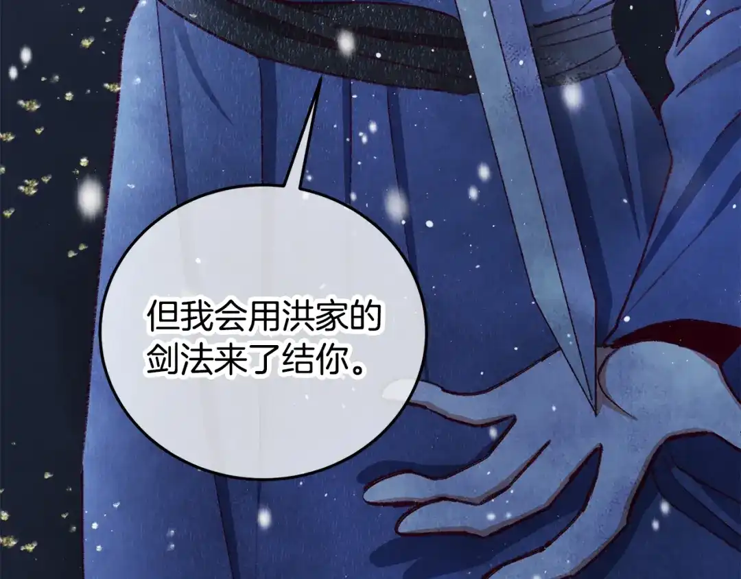 醉蝶冷月 第99话 大仇得报 第47页
