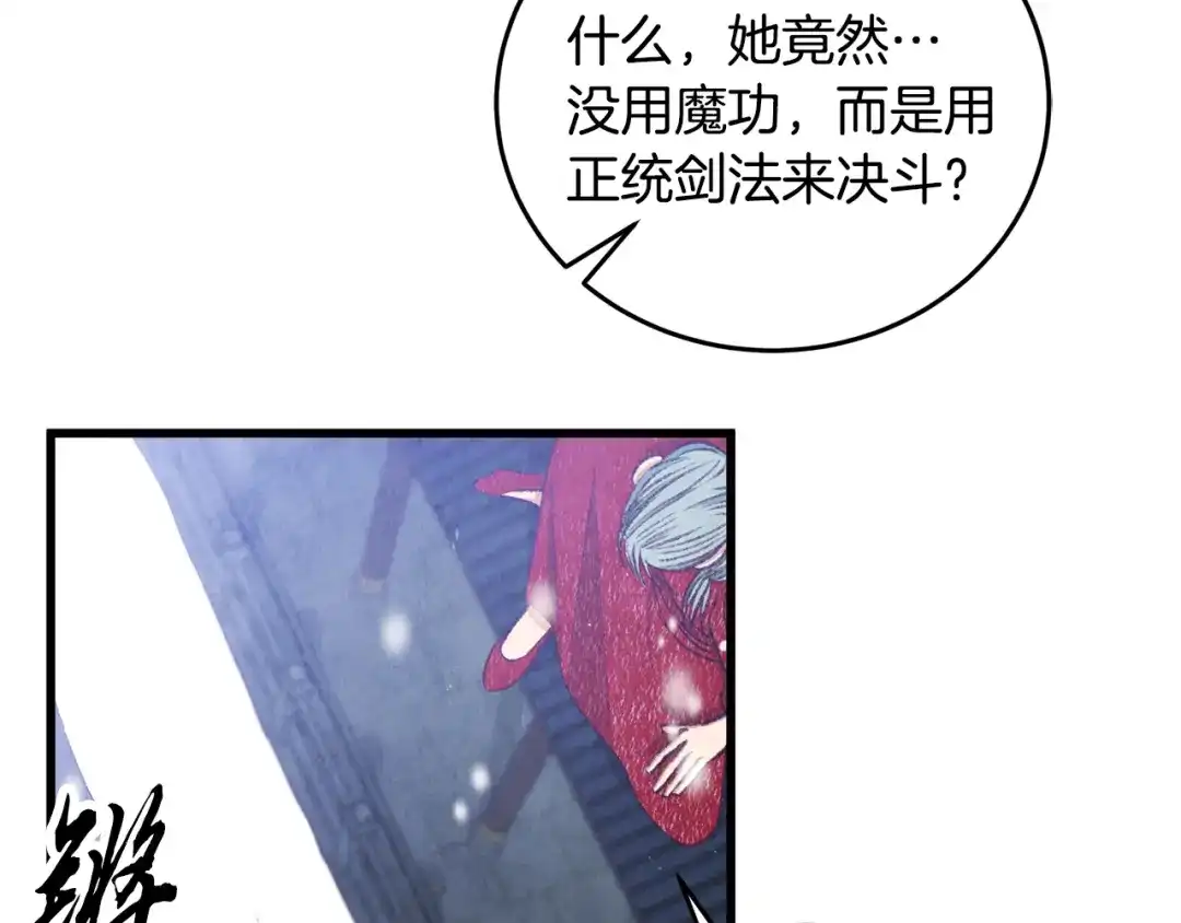 醉蝶冷月 第99话 大仇得报 第57页