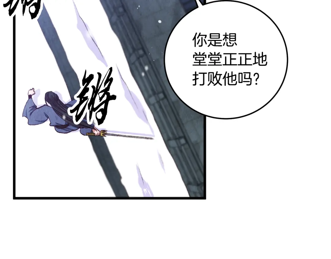 醉蝶冷月 第99话 大仇得报 第58页