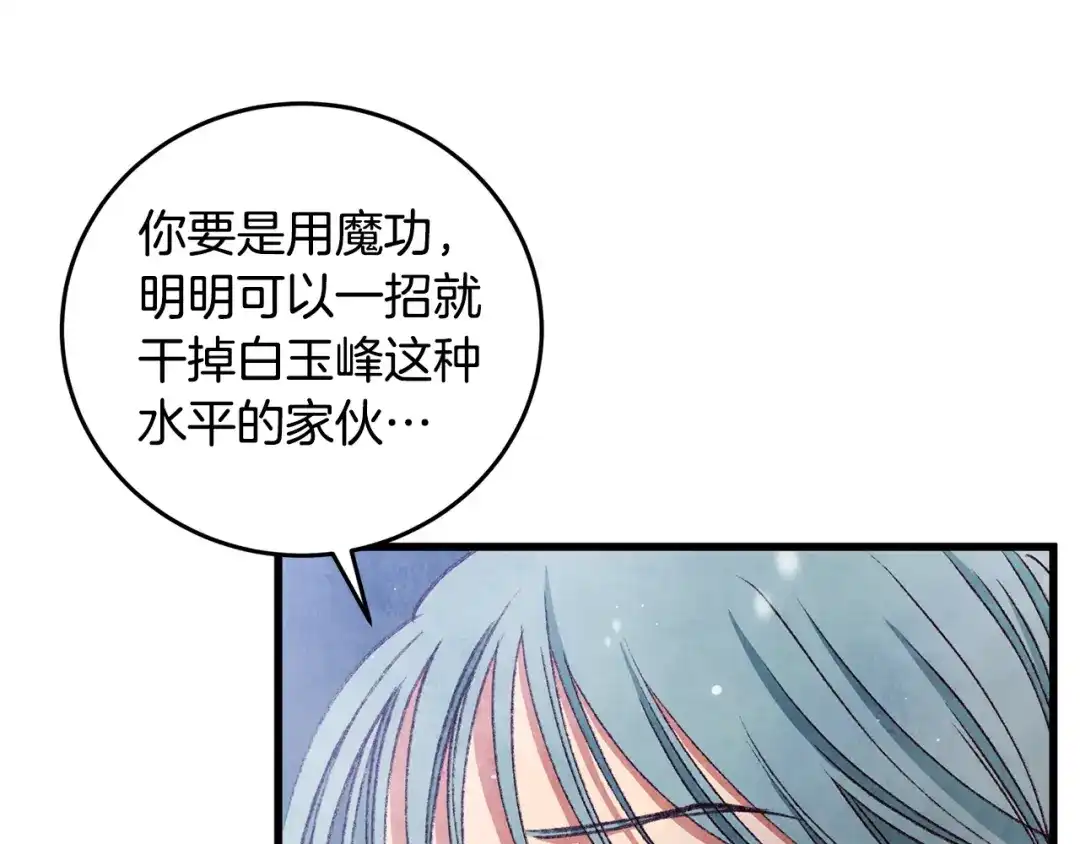 醉蝶冷月 第99话 大仇得报 第59页