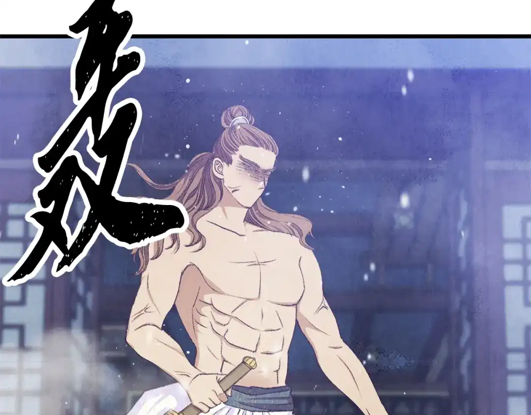 醉蝶冷月 第99话 大仇得报 第6页
