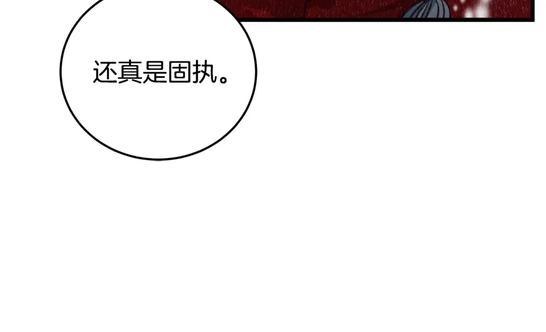 醉蝶冷月 第99话 大仇得报 第61页