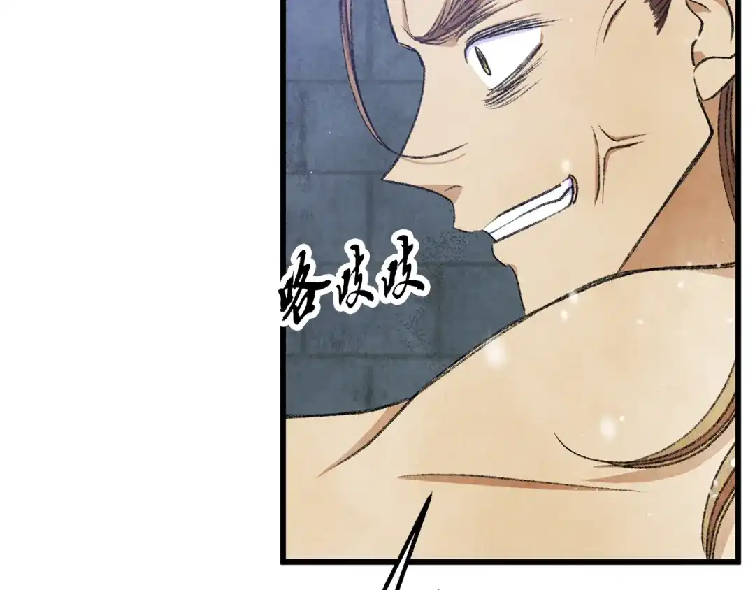 醉蝶冷月 第99话 大仇得报 第66页