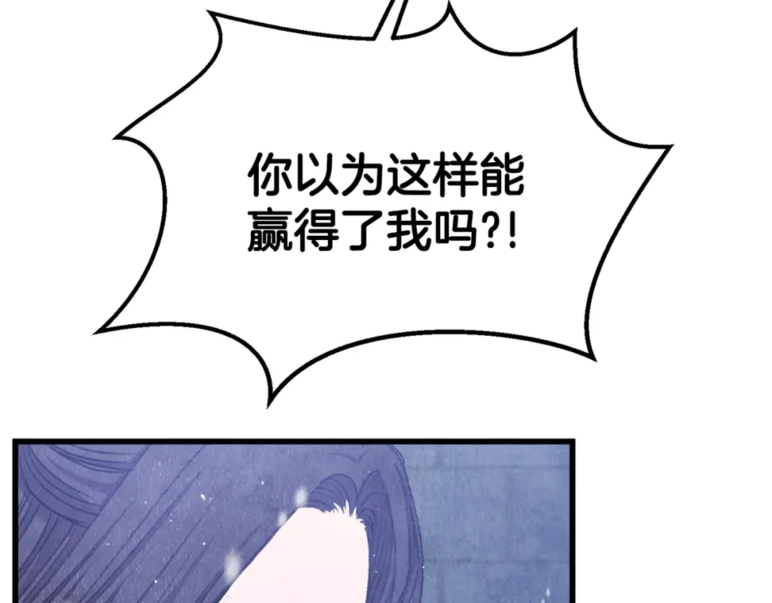 醉蝶冷月 第99话 大仇得报 第67页