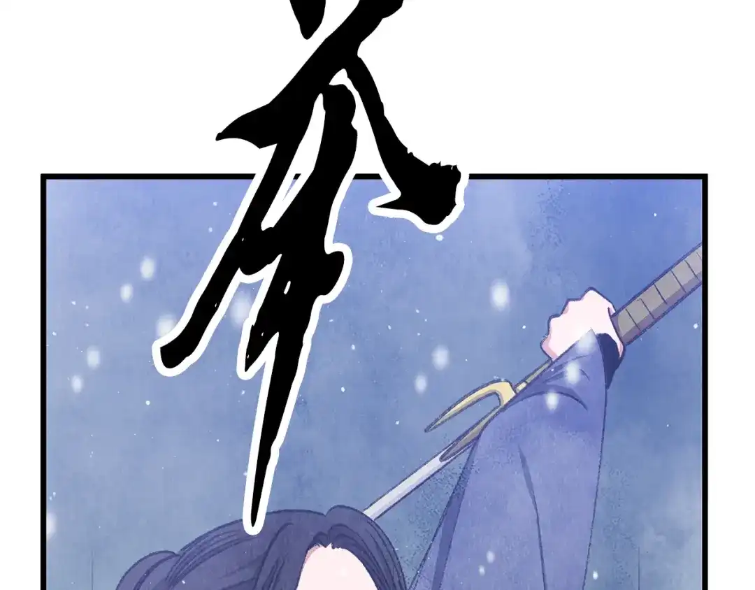 醉蝶冷月 第99话 大仇得报 第74页