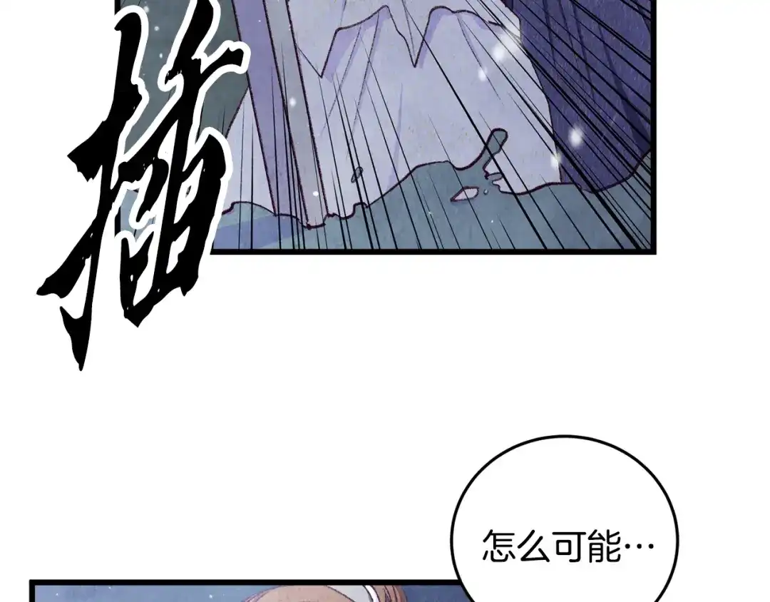 醉蝶冷月 第99话 大仇得报 第79页