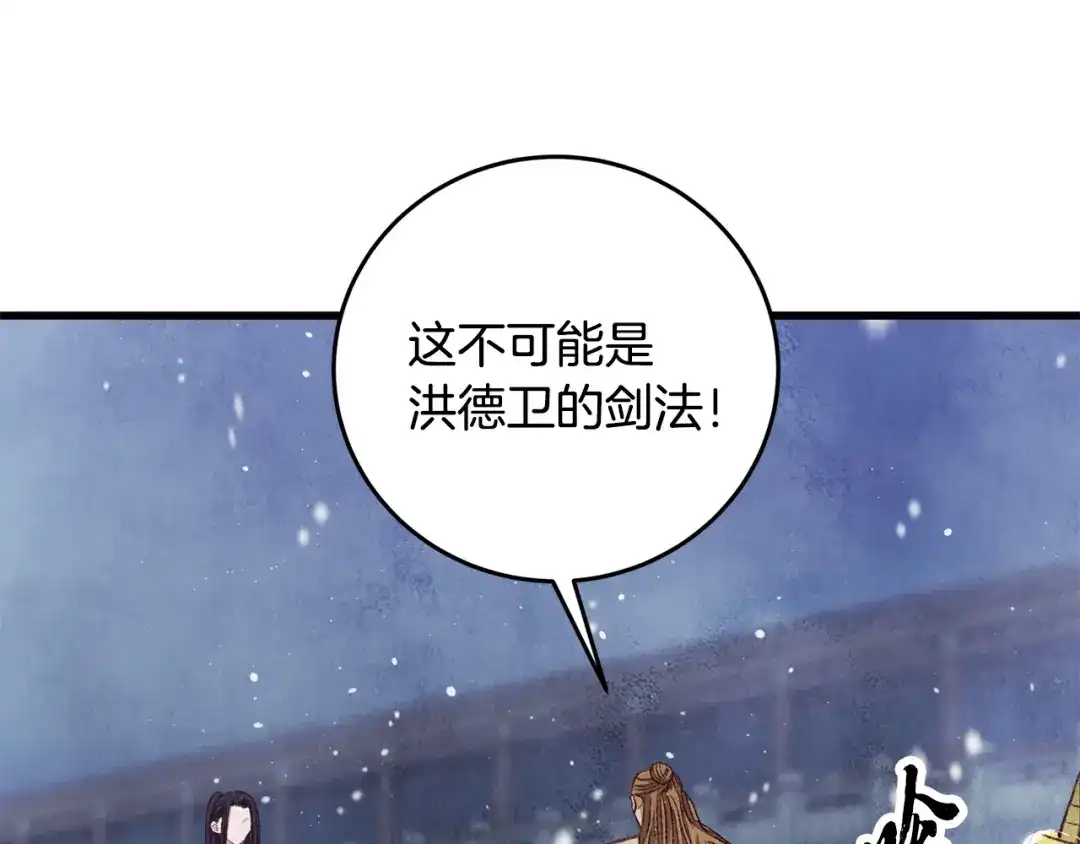 醉蝶冷月 第99话 大仇得报 第83页