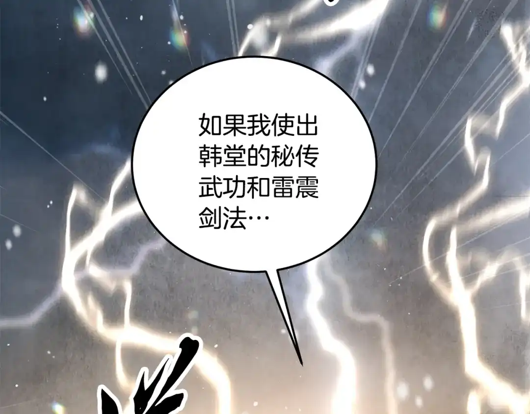 醉蝶冷月 第99话 大仇得报 第86页