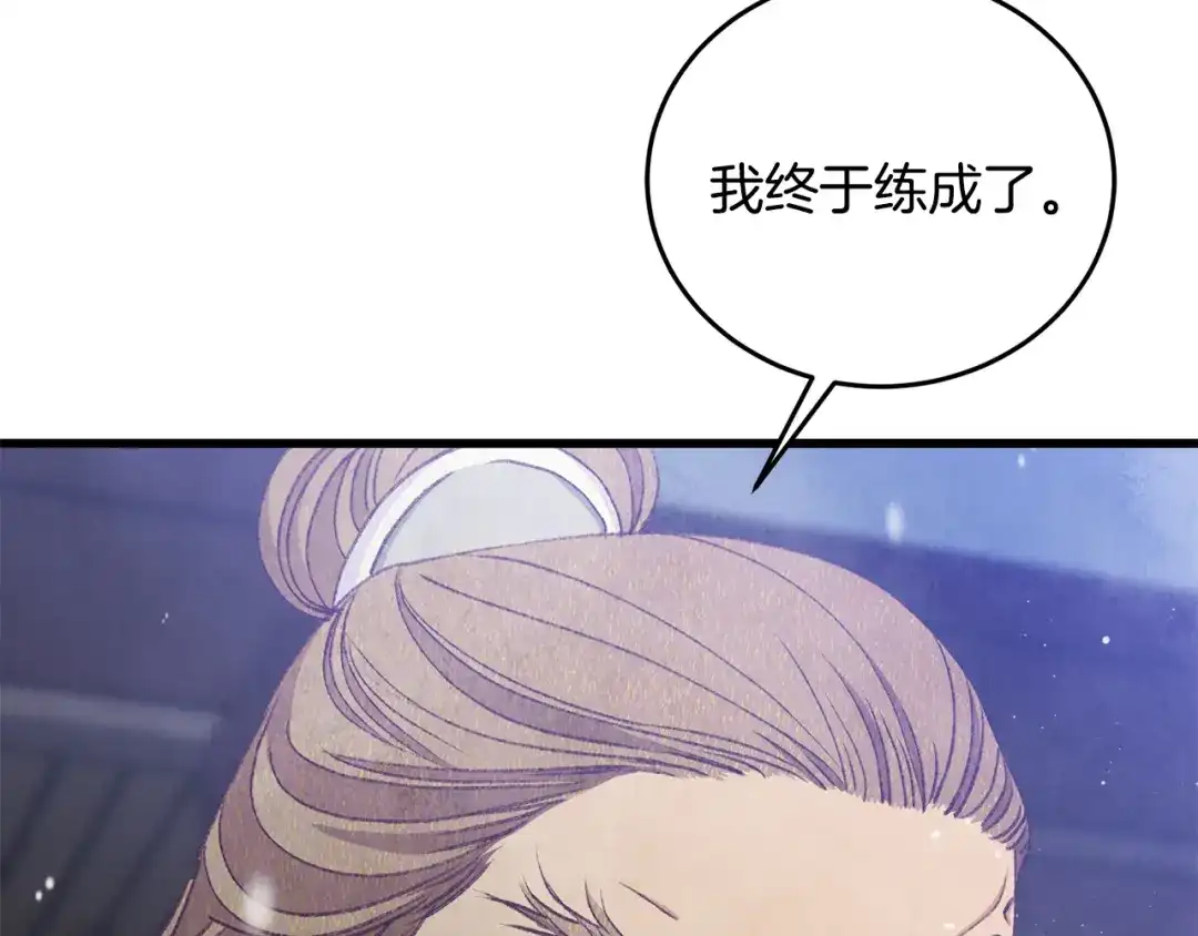 醉蝶冷月 第99话 大仇得报 第9页