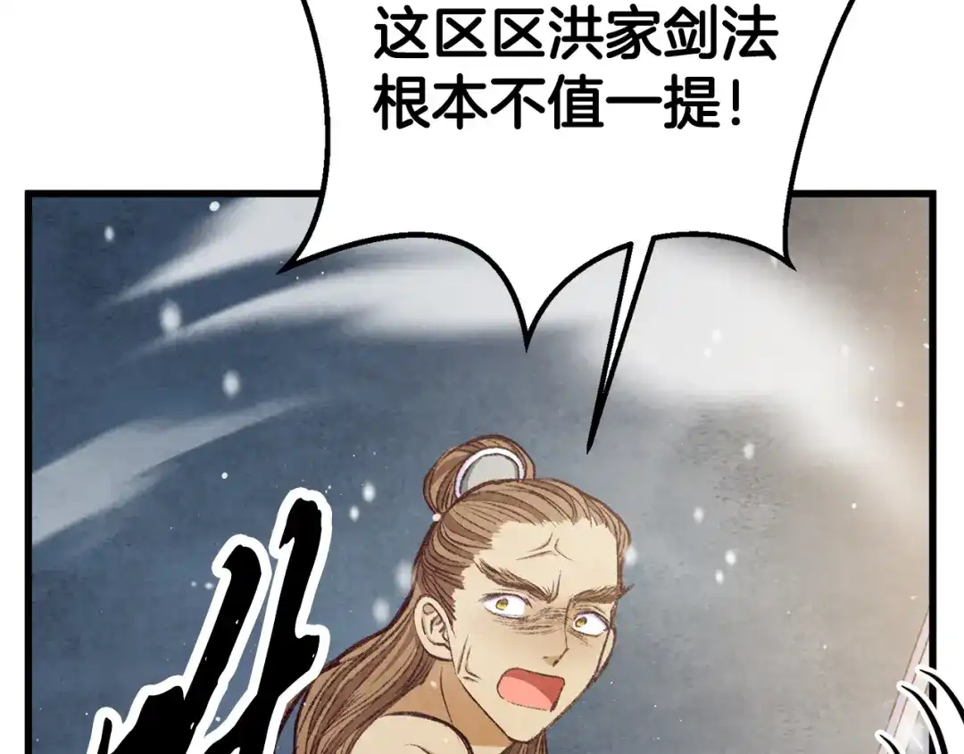 醉蝶冷月 第99话 大仇得报 第93页