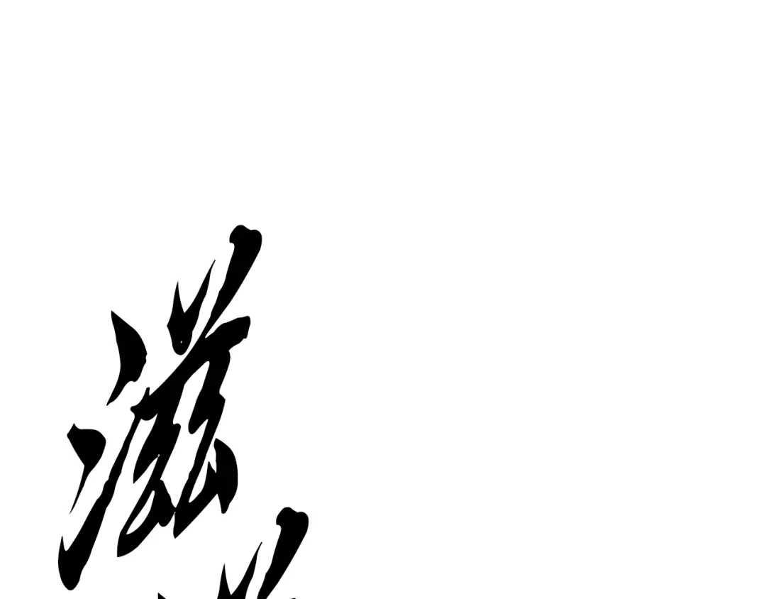 醉蝶冷月 第99话 大仇得报 第97页
