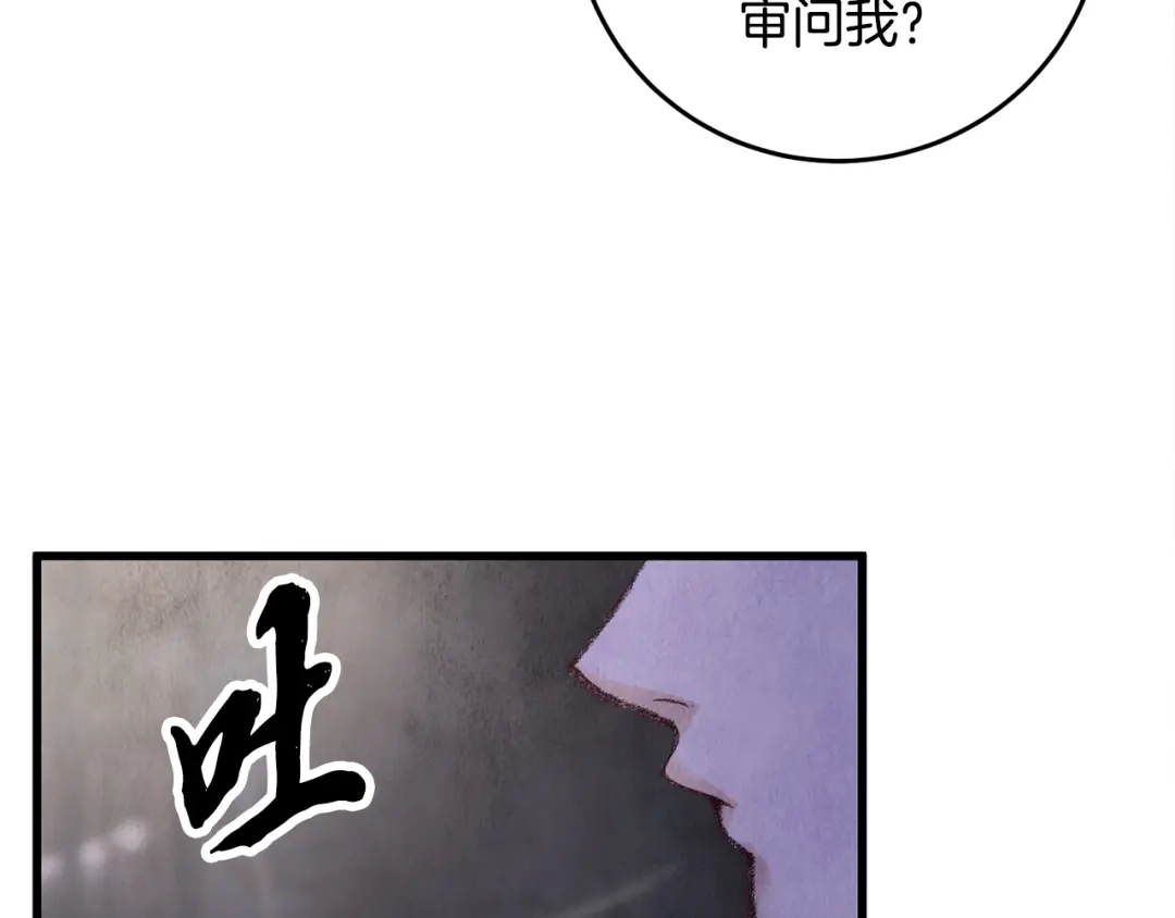 醉蝶冷月 第9话 交易有问题！ 第101页