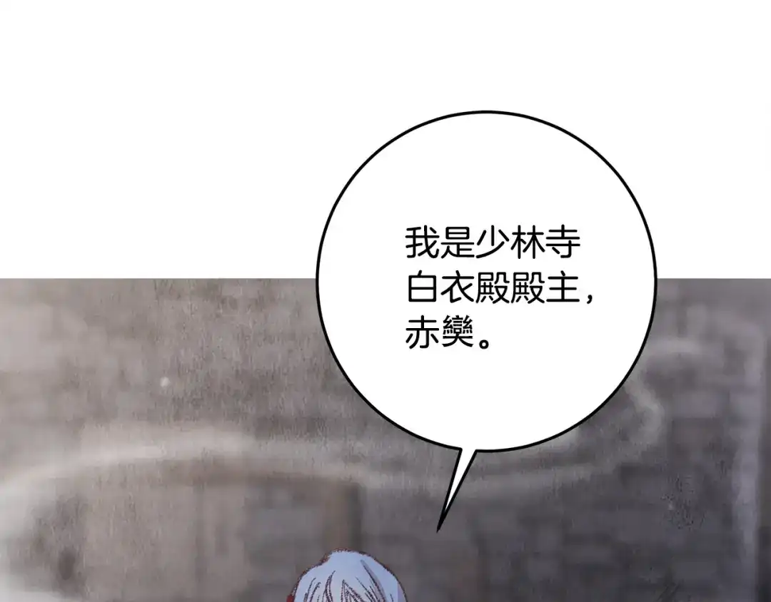 醉蝶冷月 第9话 交易有问题！ 第105页
