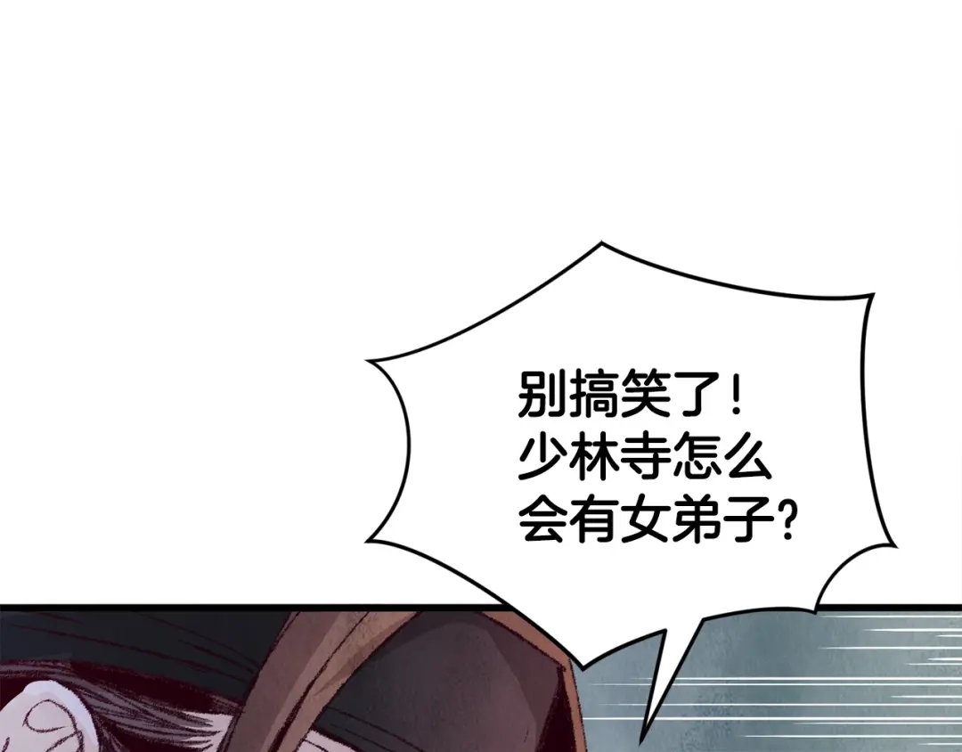 醉蝶冷月 第9话 交易有问题！ 第108页