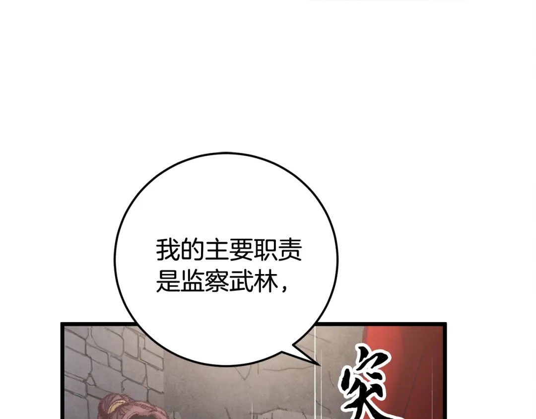 醉蝶冷月 第9话 交易有问题！ 第112页