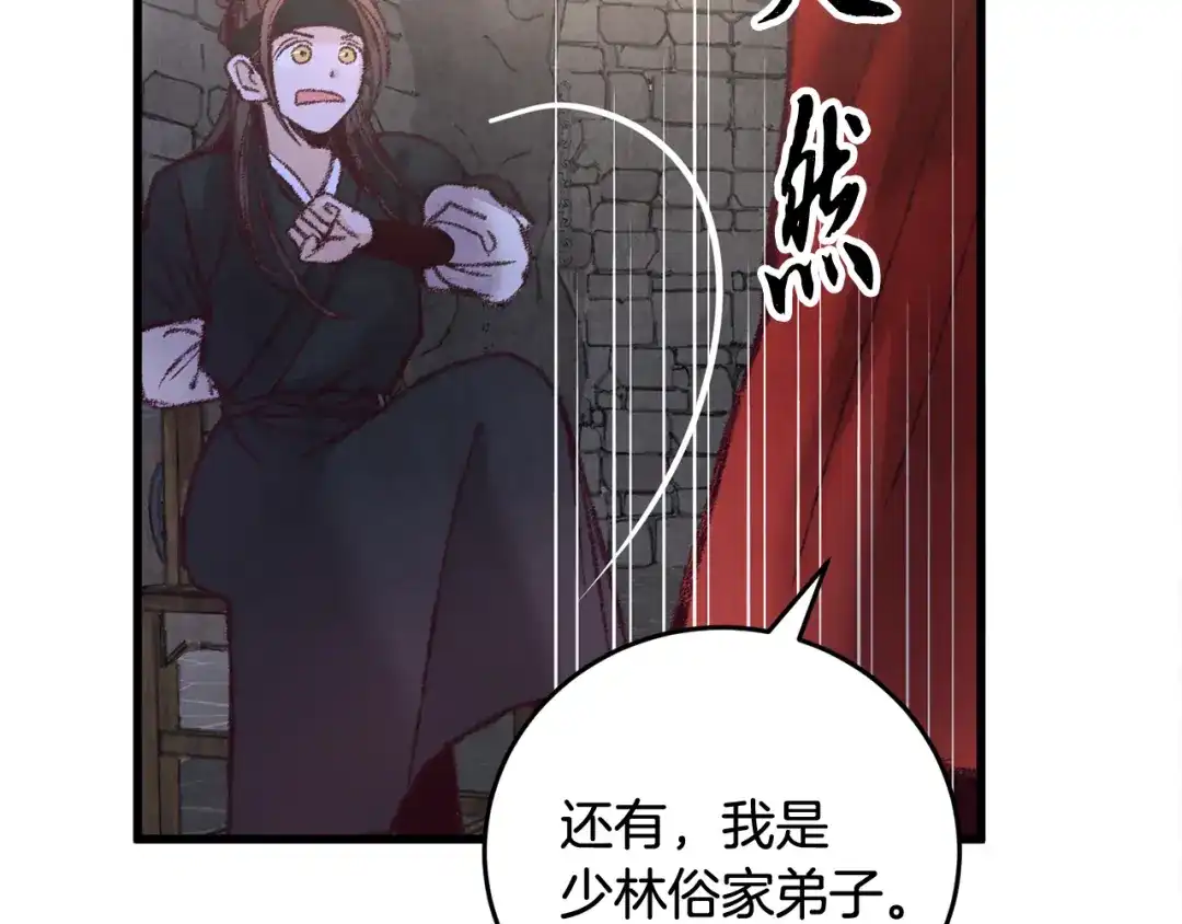 醉蝶冷月 第9话 交易有问题！ 第113页