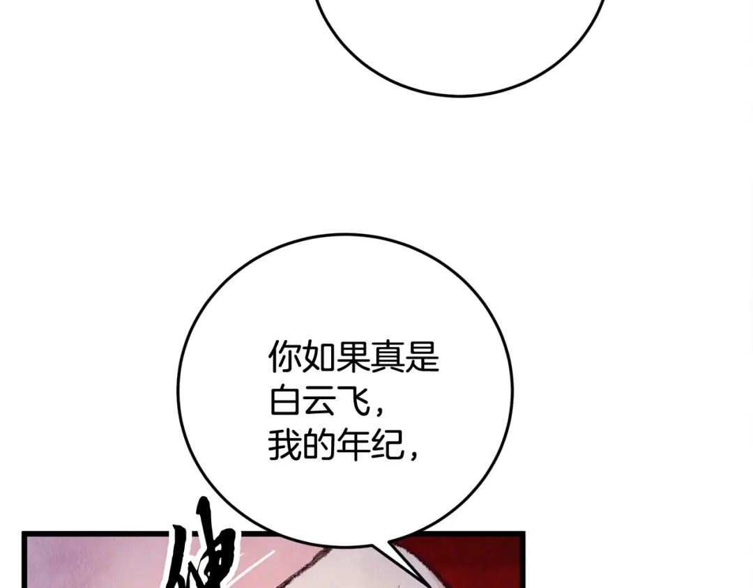 醉蝶冷月 第9话 交易有问题！ 第114页