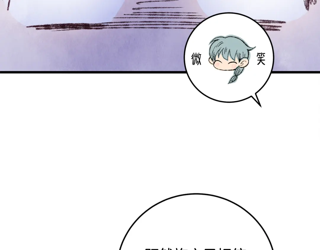 醉蝶冷月 第9话 交易有问题！ 第119页