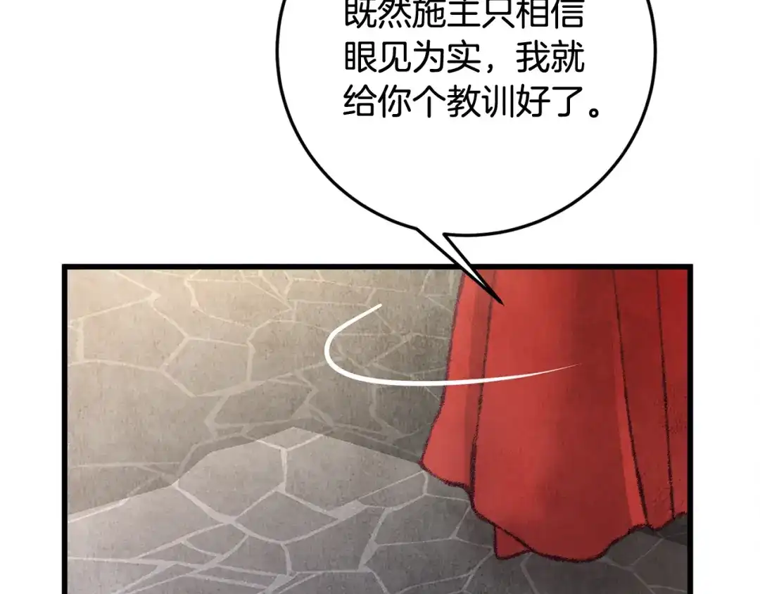 醉蝶冷月 第9话 交易有问题！ 第120页